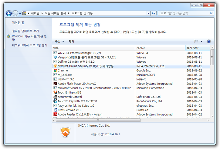 Á¦¾îÆÇ ÇÁ·Î±×·¥ ¸ñ·Ï¿¡¼ nProtect Online Security V1.0 ¼±Åà Á¦°Å/º¯°æ ½ÇÇà